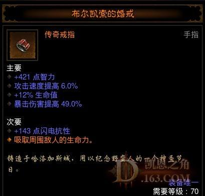 暗黑破坏神2（专奇戒指）属性：1 所有技能30–50 生命5 生命偷取